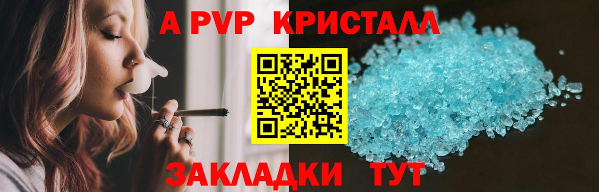 A PVP кристаллы Карабулак