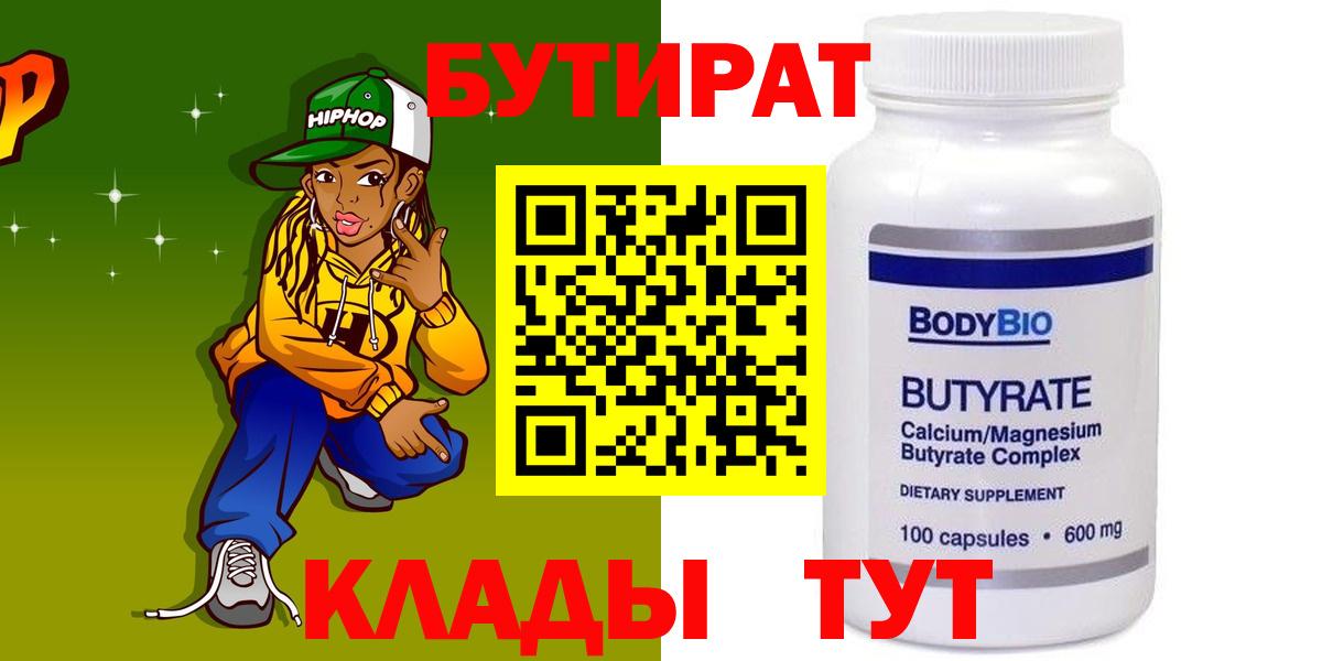 БУТИРАТ оксибутират  Вход с VPN  Бутират  Карабулак 