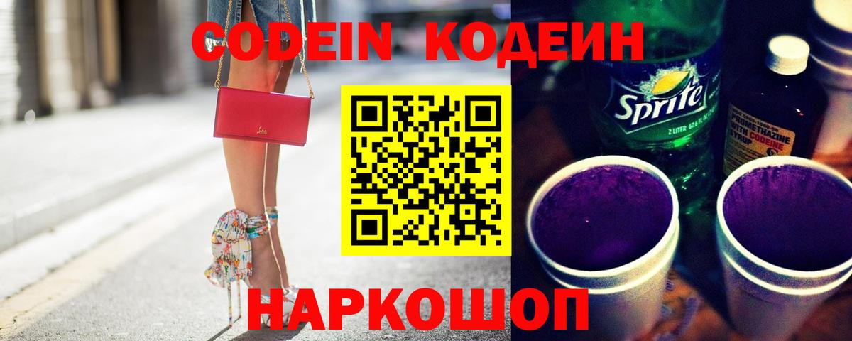 Карабулак  Codein напиток Lean (лин)  Вход с VPN 