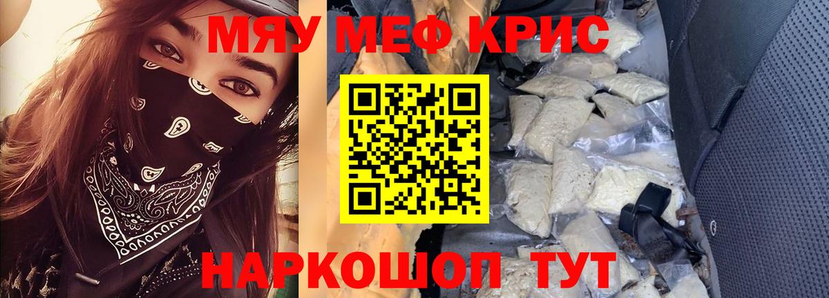 Меф мяу мяу мука Карабулак