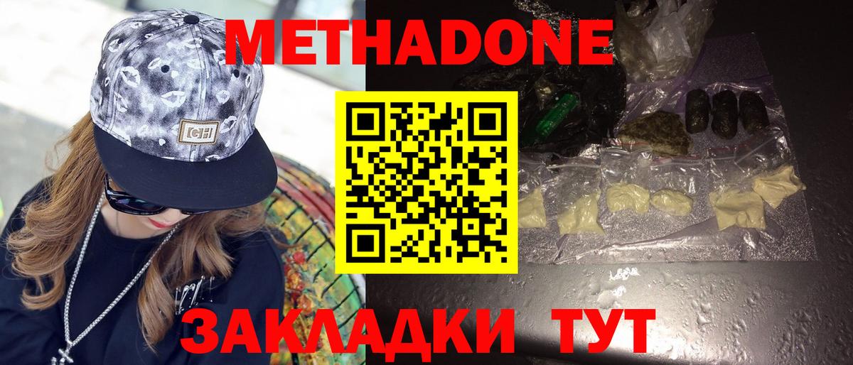 Метадон methadone Карабулак