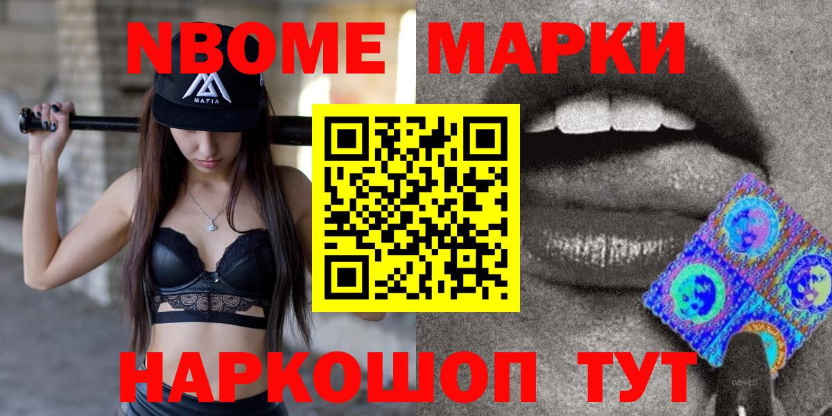 Марки NBOMe 1,5мг Карабулак